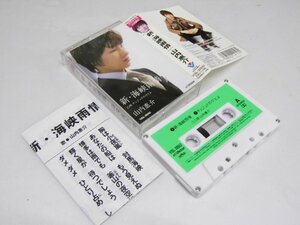 Glp_359270　新・海峡雨情/チェジュドのひとよ　山内惠介　シングル・カセットテープCT-0085