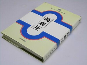 Glp_363654　高血圧　生活管理から薬物療法まで　文研リビングガイド　岸本道太