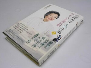 Glp_369083　高峰秀子との仕事　初めての原稿依頼1　斎藤明美.著