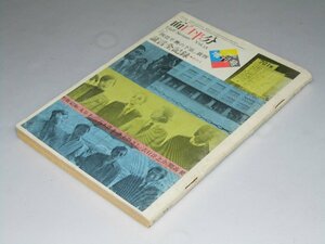 Glp_358976　月刊 面白半分　6巻3号 通巻35号 増刊号　「四畳半襖の下張」裁判　佐藤嘉尚・青沼繁汎.編