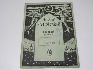 Glp_371279 Hsu be Neal senoo скрипка музыкальное сопровождение No.510douru гонг. композиция / сестра хвост ... описание 