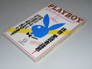 Glp_355072　PLAYBOY 日本版 Entertainment For Men 1994年9月 No.231　表.プレイボーイのマーク