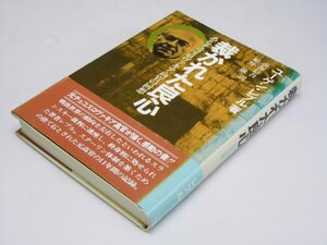 Glp_362993　裁かれた良心　あるチェコスロヴァキア高官の回想　ユーゲン・レブル/南塚信吾.他訳