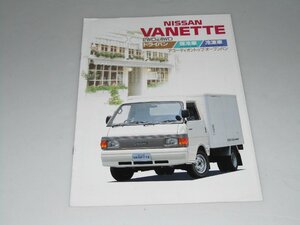 Glp_355570　車カタログ NISSAN VENETTE 2WD&4WD ドライバン/保冷車/冷凍車　表紙写真.前斜景