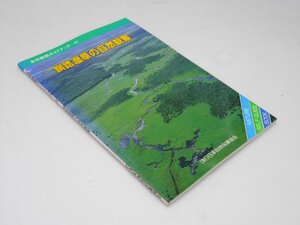 Glp_374089　釧路湿原の自然観察　自然観察ガイドブック41　