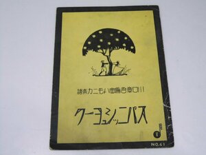 Glp_371330　スパニッシュヨーク 川口章吾編曲ハーモニカ楽譜 No.41　Fahrbachtz.曲/川口章吾.編