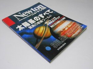 Glp_370656　Newton ニュートン別冊　太陽系のすべて　驚異の惑星ワールド　竹内 均.編