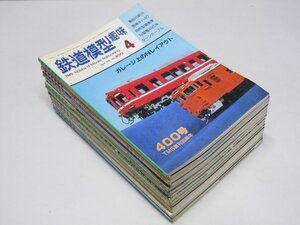 Glp_374563　鉄道模型趣味 不揃い16冊セット 1976～1981年No.332～400 TMS　