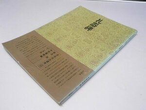 Glp_375322　書道技法講座 12 隷書　礼器碑 漢　中野蘭疇.編