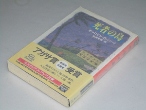 Glp_359958　死者の島　ハヤカワ文庫　キャロリン・G・ハート/仙波有理.訳