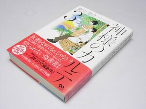 Glp_374221　神様のカルテ 3　夏川草介.著