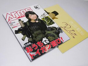 Glp_375277　月刊アームズマガジン2020年6月号 吉田莉桜ポスター付 No.384　