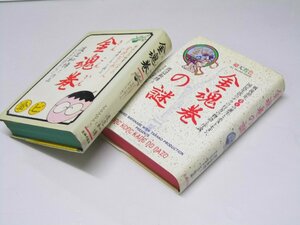 Glp_372212　金魂巻/金魂巻の謎　渡辺和博とタラコプロダクション.著