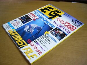 EG VOL2 1990 WINTER 保存版 日本のロック・ギタリスト・データ・ファイル.