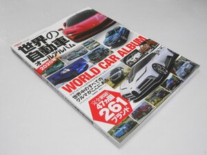 Glp_365682　世界の自動車オールアルバム 2020年　森本太郎.編