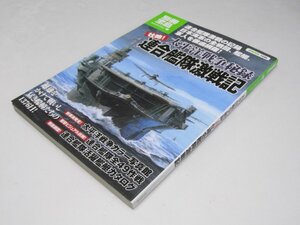 Glp_362532　太平洋戦争秘録　壮絶 連合艦隊激戦記　別冊宝島　井野澄恵.他編集スタッフ