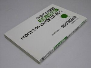 Glp_362083　立派な目標を与えられると犯罪者になる　人間関係の解読　寺田篤弘