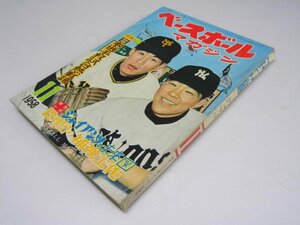Glp_369115　ベースボールマガジン　1958年11月号　
