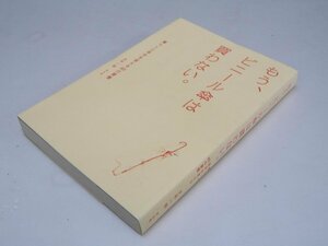 Glp_368220　もう、ビニール傘は買わない　暮らしと自分を変える60の習慣　大平一枝 .著