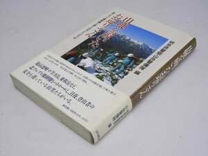 Glp_368259　山靴を履いたお巡りさん 北アルプス飛騨側を護る山男たちの手記　岐阜県警察山岳警備隊.編