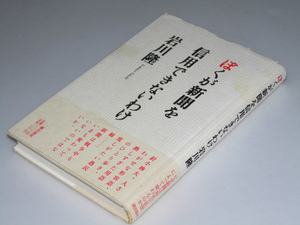 Glp_342444　ぼくが新聞を信用できないわけ　岩川 隆