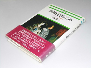 Glp_222938　歌舞伎事はじめ 日本人の民俗3 民族芸術　有楽選書　戸板康二
