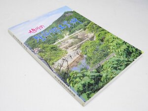 Glp_364707　旭川の理科郷土資料　同誌編集委員会.編