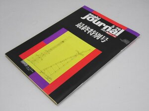 Glp_366080　asahi Journal 朝日ジャーナル　最終特別号　下村満子.編/第34巻 第22号 通巻1750号