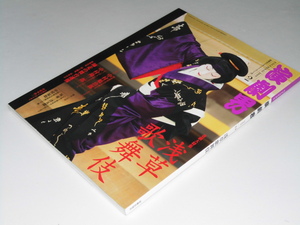 Glp_339670 play .2009 year 02 month number no. 67 volume 2 number .. kabuki cover photograph. Nakamura hour warehouse 