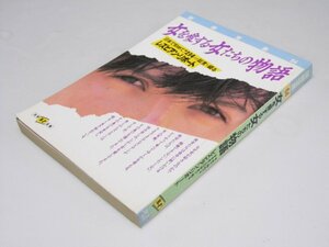 Glp_362483　女を愛する女たちの物語　別冊宝島64　石井慎二.編