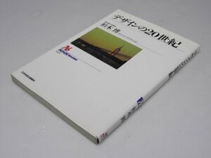 Glp_367001　デザインの20世紀 NHKブックス 656　柏木 博