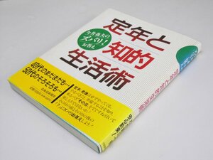 Glp_362011　定年と知的生活術　今井森夫のズバリ！お答え　今井森夫