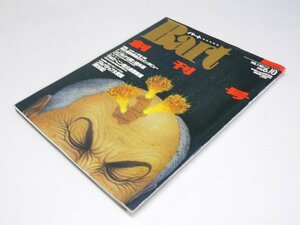 Glp_362961　知的冒険誌　Bart バート　創刊号　島地勝彦.編