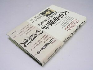 Glp_375088　大東亜戦争の真実 : 東條英機宣誓供述書　東條由布子.編/渡部昇一.解説