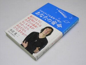 Glp_374815　あなたの宿命　アガスティア占星術で読む　小宮光二.著