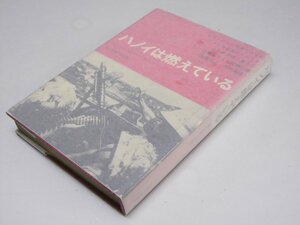 Glp_374809　ハノイは燃えている　H・E.ソールズベリ.著/朝日新聞外報部.訳