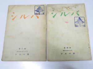 Glp_372502 silver no. number two * no. four number Hokkaido . country university agriculture part . faculty Fukuyama ... compilation 