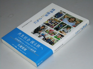 Glp_356396　精神障害とともに　南日本新聞社取材班.編