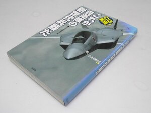 Glp_372751　これが自衛隊の新世代兵器だ　CGで実現！　別冊宝島社.編集部