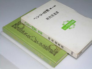 Glp_339910　ヘンリー四世　第二部　シェークスピヤ全集　坪内逍遥.訳