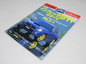 Glp_369787　新型インプレッサSTiのすべて モーターファン別冊 ニューモデル速報 第271弾　同誌編集スタッフ