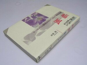 Glp_368632　痛風　発作を起こさないための尿酸コントロール　巖 琢也.著