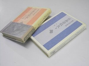 Glp_369983　日本芸能史2 古代ー中世／3 中世　芸能史研究会.編