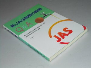 Glp_360919 new JAS system. summary Q&A food standard display research .. compilation 