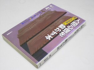 Glp_372429　人間心理を思いのままに動かす本　樺 旦純.著