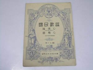 Glp_371379　国民歌謡　第十七輯　筏流し/母恋し　門叶三千男・西條八十.作詞/宮原康郎・中山晋平.作曲