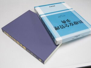 Glp_368337　医療安全管理事典　長谷川敏彦.編