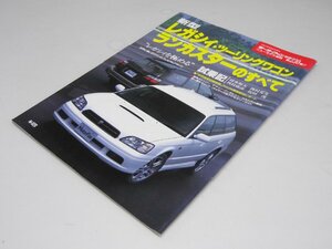 Glp_369783　新型 レガシィ・ツーリングワゴン．ランカスターのすべて モーターファン別冊 ニューモデル速報 第230弾　同誌編集スタッフ