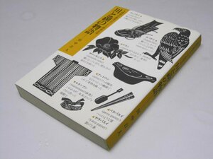 Glp_371630　川と湖の物語　札幌郡広島周辺アイヌ語地名考　田中吉人.著