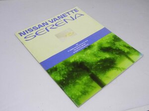 Glp_355310 automobile catalog NISSAN VANETTE SERENA 2WD/4WD cover photograph. scenery 